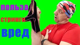СТРИНГИ ВРЕД И ПОЛЬЗА! МОЕМ РОБОТ ПЫЛЕСОС! СЕМЬЯ МАРИНЫ ПЕТРУШЕНКО
