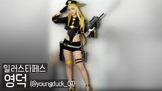 [4K 세로] 영덕 직캠(@youngduck_01) - 일러스타페스 fancam