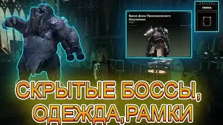 СКРЫТЫЕ МОНСТРЫ, ОДЕЖДА, РАМКИ / WARHAMMER 40000 DARKTIDE