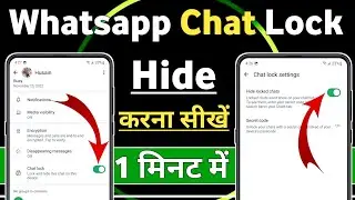 Whatsapp Chat Lock kaise kare | How to Lock Whatsapp Chat | Whatsapp chat Lock