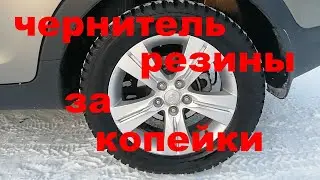 ШИНЫ АВТОМОБИЛЯ БУДУТ БЛЕСТЕТЬ КАК НОВЫЕ ПОСЛЕ ЭТОГО....