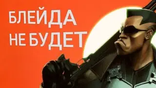 Игра по Блейда не выйдет на PS5