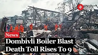 Dombivli Blast: Death Toll Rises to 9 in Dombivli Boiler Blast; Rescue Operations Ongoing