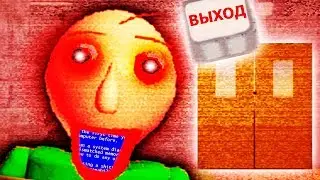 Я РАЗОЗЛИЛ ЕГО... - BALDIS BASICS in EDUCATION and LEARNING