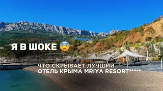 Лучший отель Крыма Mriya Resort& Spa