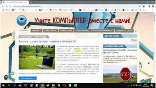 Как узнать износ батареи ноутбука в Windows 10