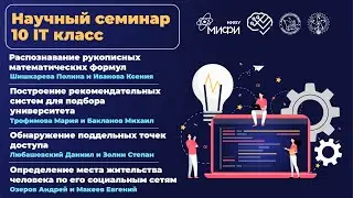 Семинар №6: формулы, университеты, поддельные точки доступа, географические данные из соцсетей