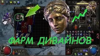 САМЫЙ ЛУЧШИЙ ФАРМ ДЛЯ НОВИЧКОВ В ПОЕ 2 (Path of exile 2 - farm )