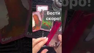 СТОП❗️💥 Это Важно Услышать❗️🌓✨ Расклад таро #shorts  #онлайнгадание