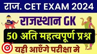 CET Rajasthan gk online class  | cet online class 2024 | Pashu Paricharak 2024 | cet exam 2024 |Rp