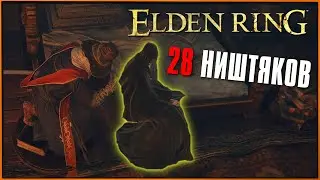 Еще 28 интересностей и скрытых механик в Элден Ринг! More Tricks and Hidden Mechanics Elden Ring