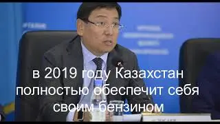 Казахстан - бензин дешевле чем в России