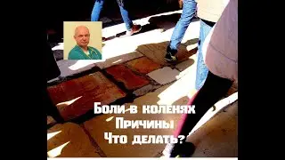 Боль в колене - признак заболевания тазобедренного сустава