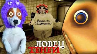 Ловец Теней ► Beware The Shadowcatcher ► Прохождение