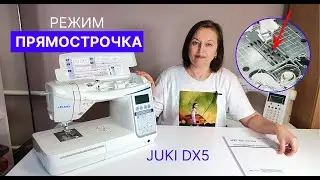 Игольная пластина 2 в 1. Режим работы Прямострочка. Джуки DX5