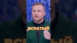 СТАРЫЙ ЗАБОР #натальнаякарта #иванченко #журавлев #шастун