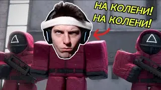 РАБОТАЮ ОХРАННИКОМ В ИГРЕ В КАЛЬМАРА🦑 - ROBLOX: Shrimp Game