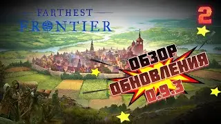 Обзор обновления v0.9.3 ⚙️ Farthest Frontier #2