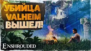 Новый убийца Valheim вышел - Enshrouded | Первый взгляд