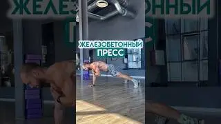 ДЛЯ ЖЕЛЕЗНОГО ПРЕССА И КОРА 💪🏼