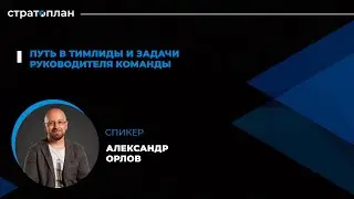 1) Александр Орлов. 