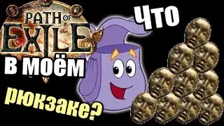 🔥Path of Exile Affliction обзор новой лиги🔥