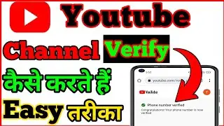 Youtube Channel Verify Kaise Karte Hai !! Youtube Channel Verify Kaise Kare। How To Verify Youtube