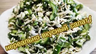 Огуречный салат с имеретинским сыром.  Очень быстро и вкусно
