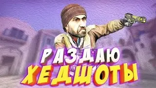 КС 1.6-ПРО НА ПАБЛИКЕ?.ЛУЧШИЕ МОМЕНТЫ!!!!!!!!!