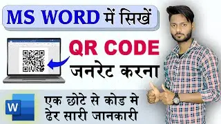 ms word me qr code kaise banaye | How To create QR Code in ms word | QR Code & Bar Code Generate