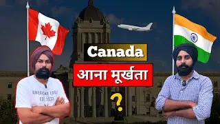 कनाडा की ये सचाई कोई नहीं बतायेगा😳।Truth of canada life 🇨🇦 PODCAST 1 #canadalife