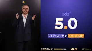 Анонс будущих обновлений UDS