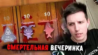 МАЗЕЛЛОВ ИГРАЕТ В СМЕРТЕЛЬНУЮ ВЕЧЕРИНКУ С ЧАТОМ | ДЖЕКБОКС