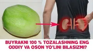 Буйракни 100 % Тозалашнинг Энг Оддий Ва  Осон Йули !!!