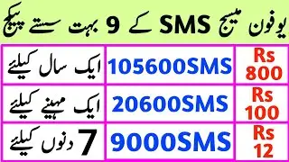 Ufone SMS Package | Ufone Sms Package weekly | Ufone Monthly sms package | Ufone sms Pkg