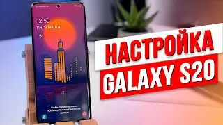 Как настроить Samsung Galaxy S20: На примере ONEUI