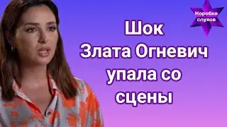 Злата Огневич во время выступления упала со сцены