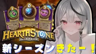 【 ハースストーン 】今からでも始められる！ バトグラ 新シーズンきたよ～～～！【ホロライブ/沙花叉クロヱ】