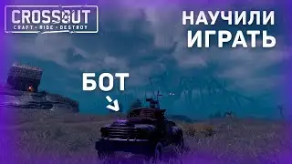 Зашел в CROSSOUT...