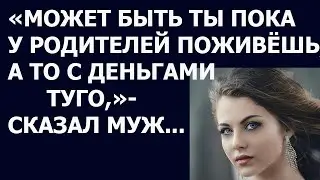 Неожиданные повороты судьбы: Временное возвращение к родителям из-за финансовых трудностей