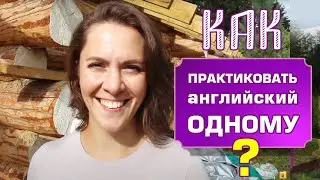 КАК НЕНАПРЯЖНО ПРАКТИКОВАТЬ АНГЛИЙСКИЙ НА ОТДЫХЕ