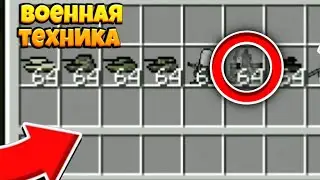 Мод на 3D Оружие и на военную технику для Minecraft PE 1.20 (Minecraft Bedrock)