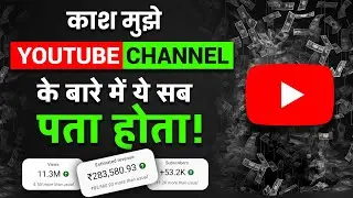 YouTube से पैसे कमाने है तो सिर्फ़ इतना काफ़ी है 🤑