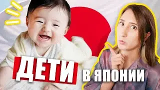 Почему ЯПОНКИ НЕ ХОТЯТ РОЖАТЬ. И почему я не хочу детей в Японии?