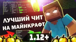 ЧИТ НА REALLYWORLD | SUNRISE (1.12+) SPEED | Toffi client