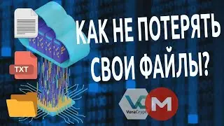 ☂️ Безопасность | Базовые инструменты для защиты личных файлов 📦️