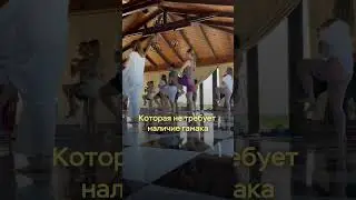 Для записи переходите по ссылке 👉🏻 https://aeroyogakurs.online/praktika_0207_life