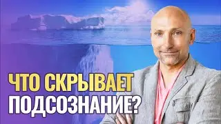 Как убрать негативные подсознательные программы
