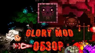 Обзор на Glory Mod на Terraria. Его портировали с 1.3.5 на 20%, а он уже офигенный.