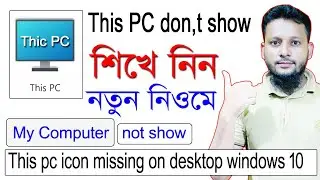 This pc Icon missing on Desktop Windows 10? desktop icon missing windows 10